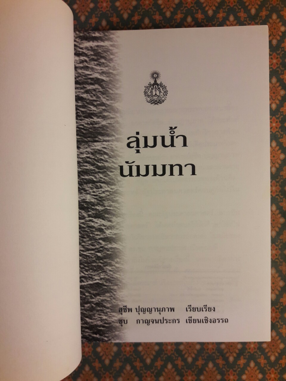 ลุ่มแม่น้ำนัมมทา