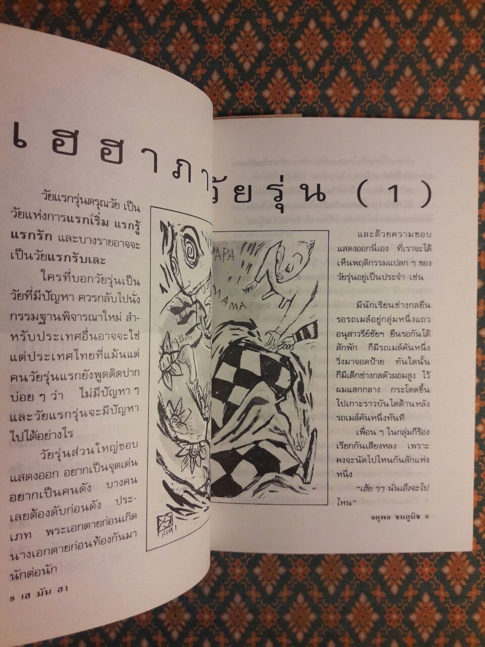 เฮมันฮา