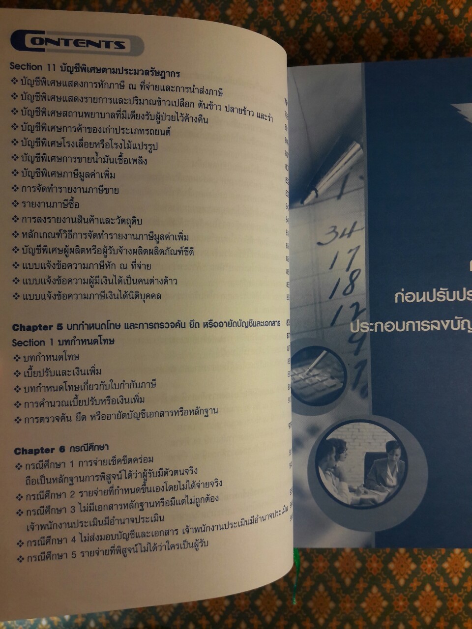 การจัดการเอกสารรับ–จ่ายเงินอย่างเหนือชั้นให้สรรพากรยอมรับ