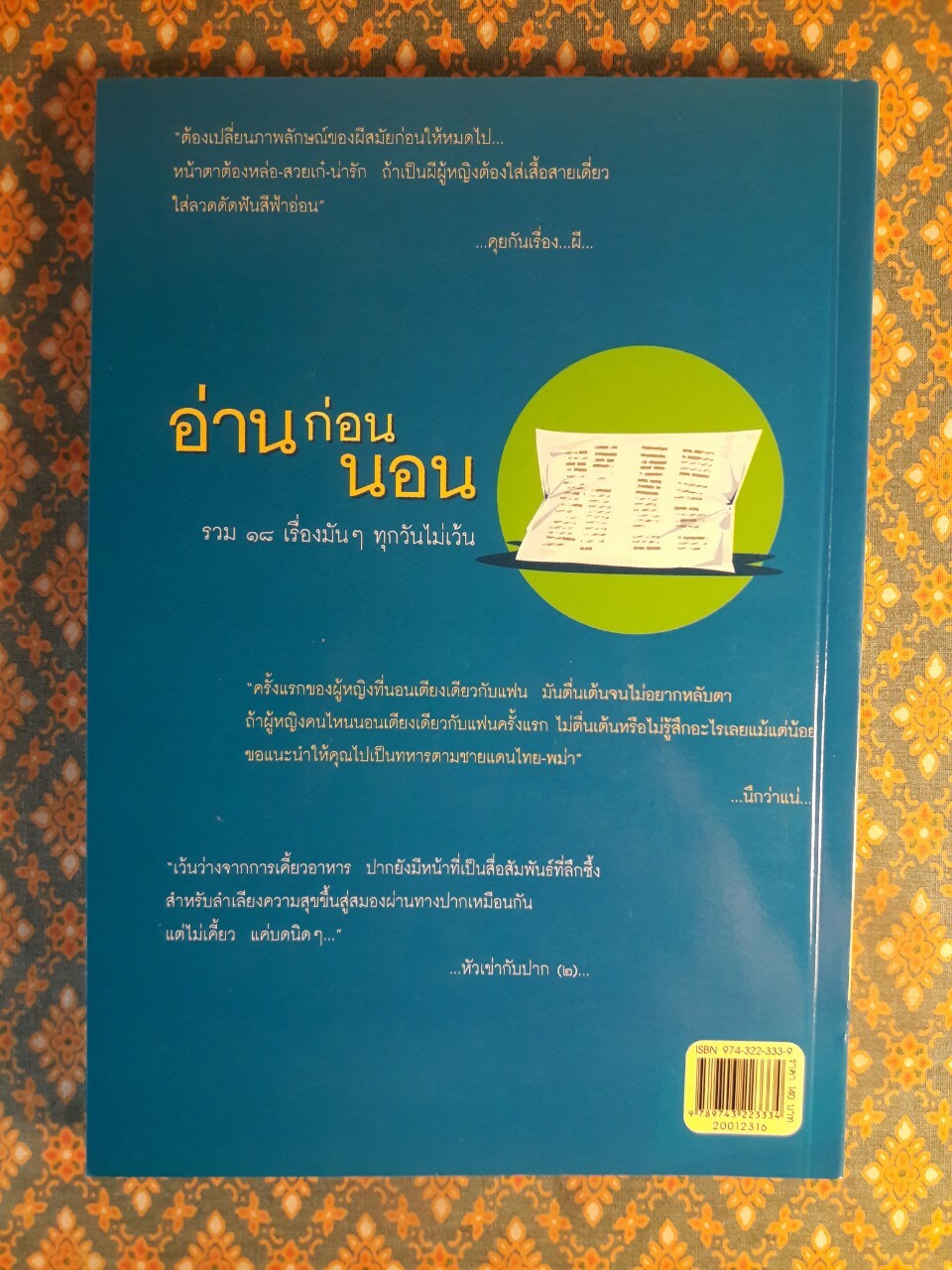 อ่านก่อนนอน