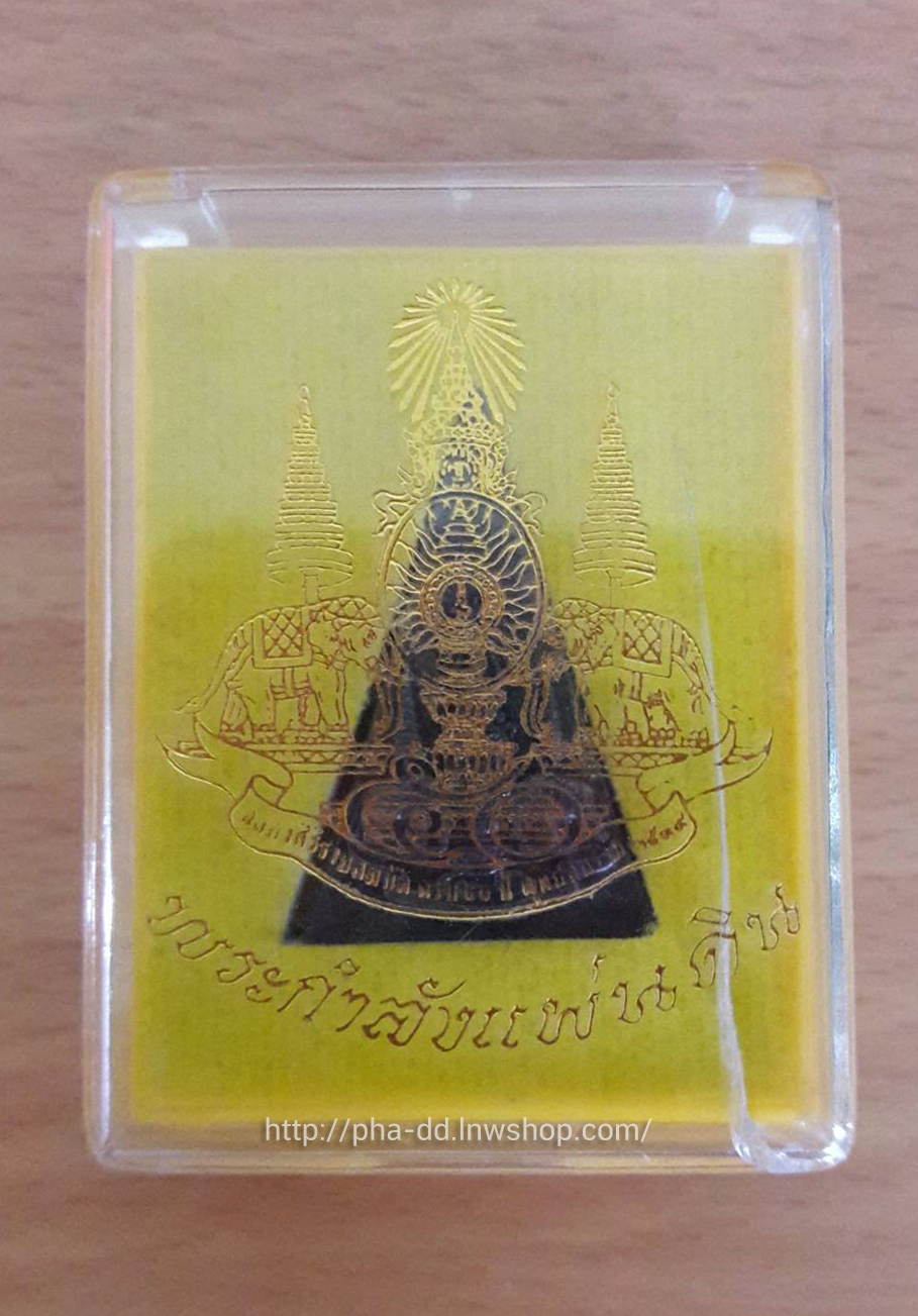 พระกำลังแผ่นดิน (จิตรลดา2) เนื้อนวโลหะ พิมพ์ใหญ่ พร้อมกล่องเดิมจากวัด