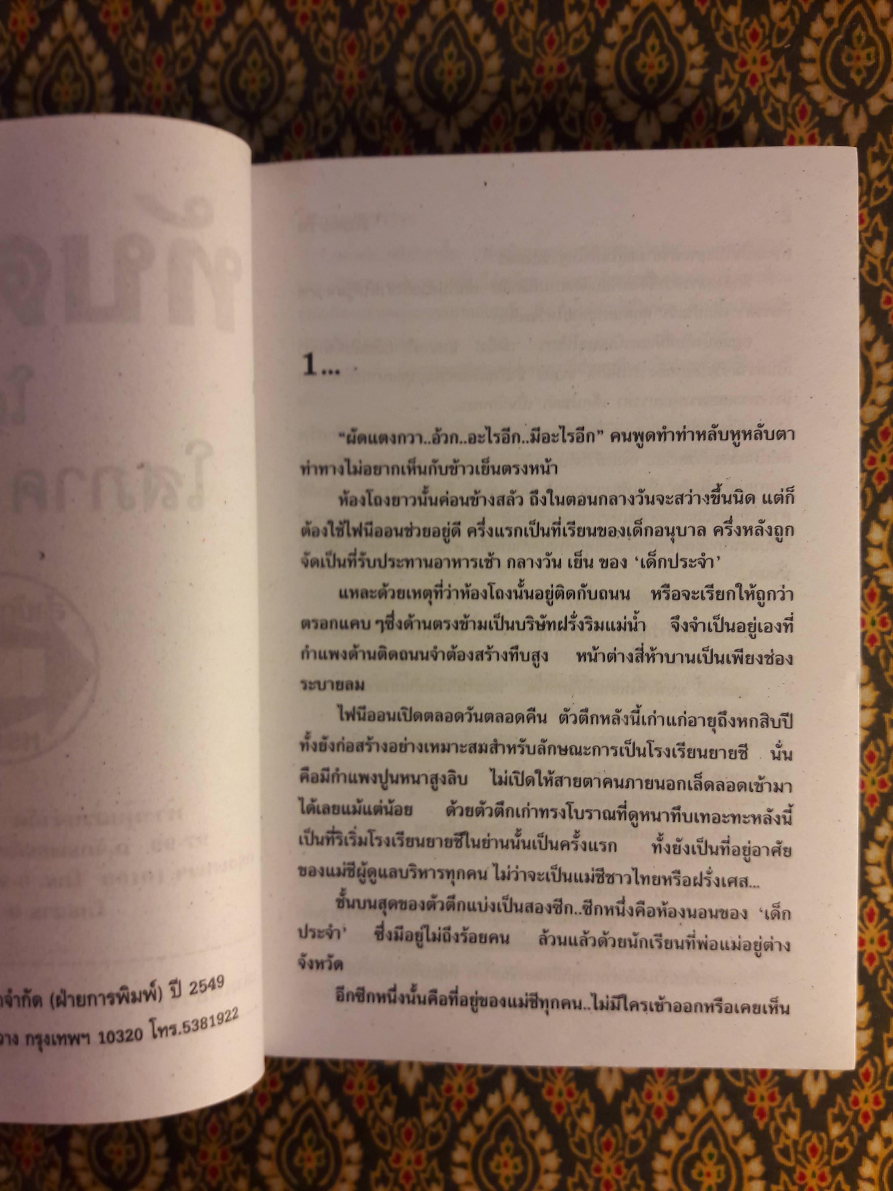 ทับตะวัน