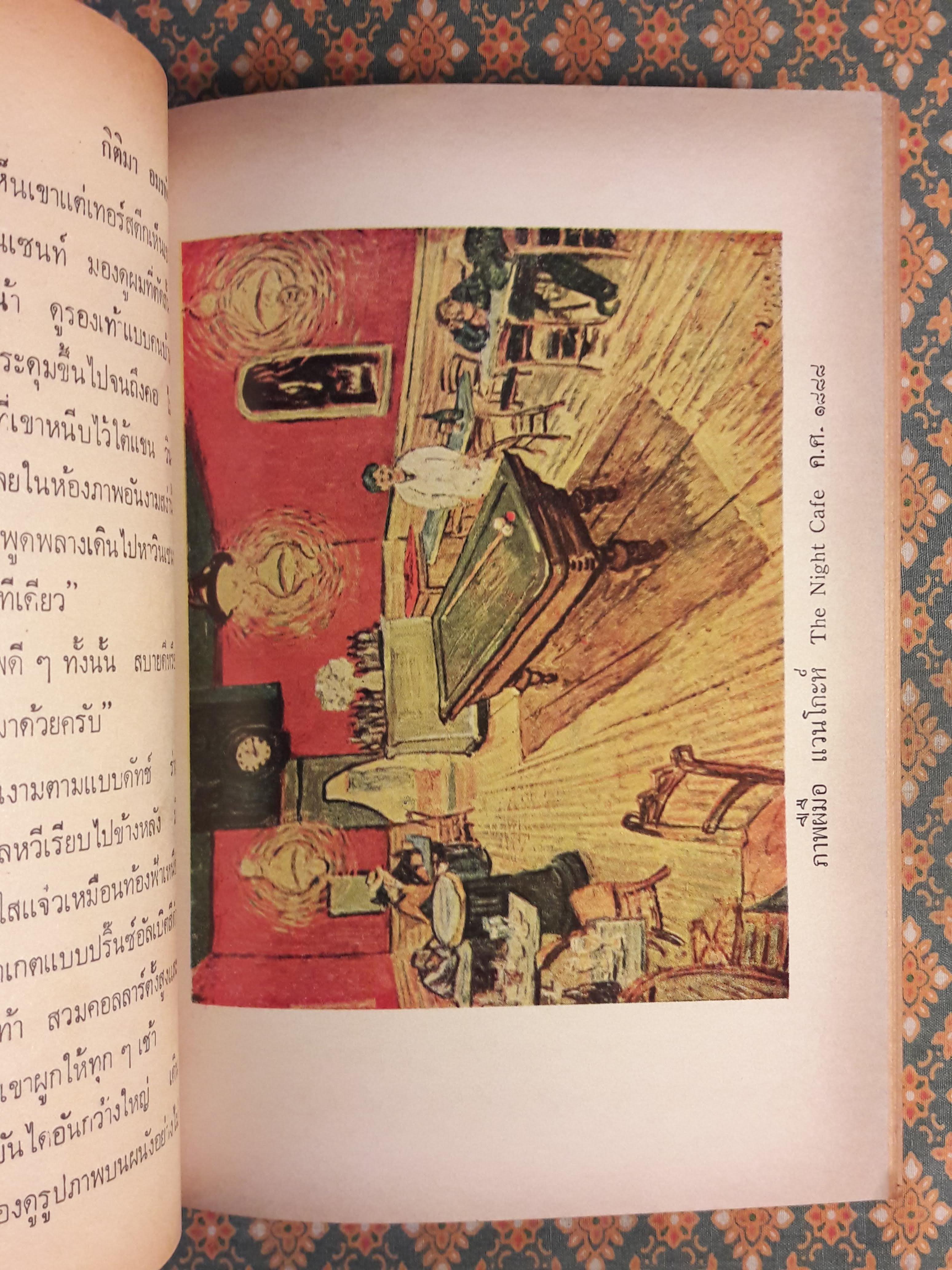 ไฟศิลป์ LUST FOR LIFE