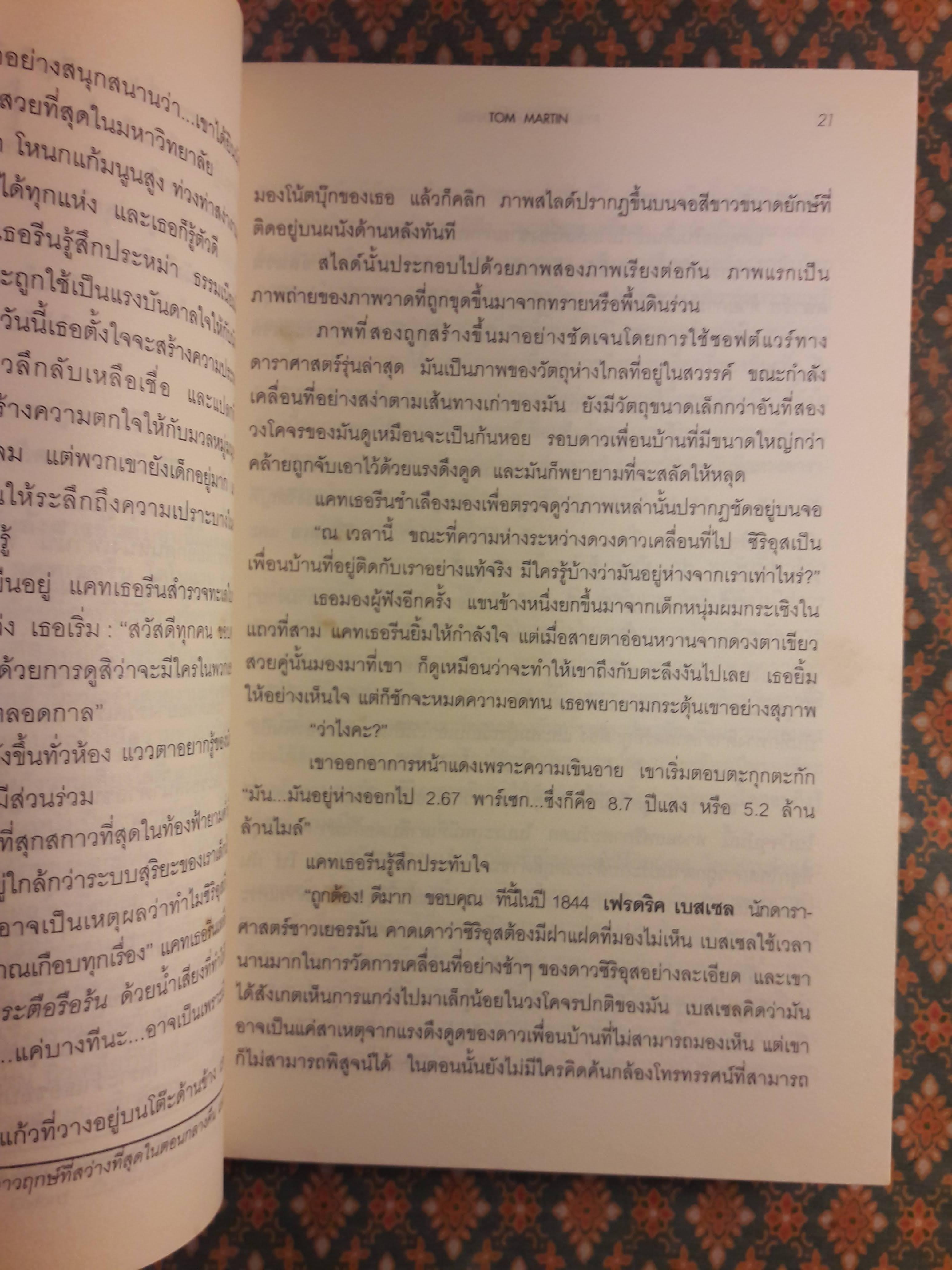 รหัสลับปิรามิด PYRAMID