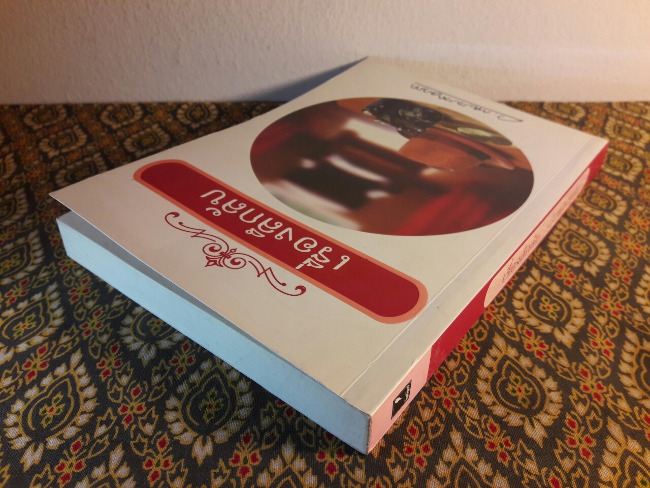 เรื่องลึกลับ