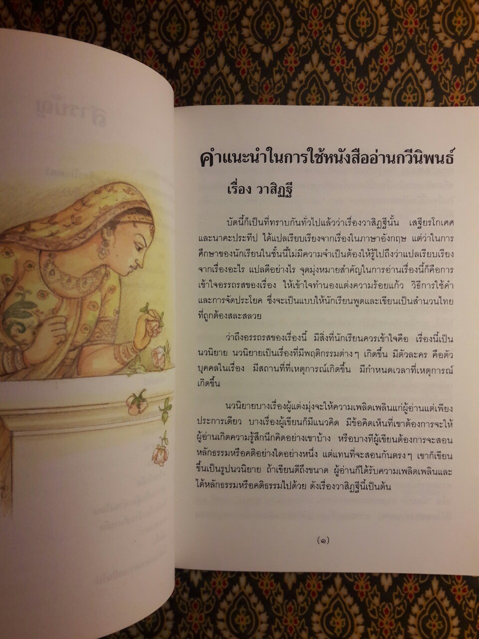 หนังสืออ่านกวีนิพนธ์ วาสิฏฐี ภาคหนึ่ง บนดิน “หนังสือดี 100 เล่มที่คนไทยควรอ่าน”