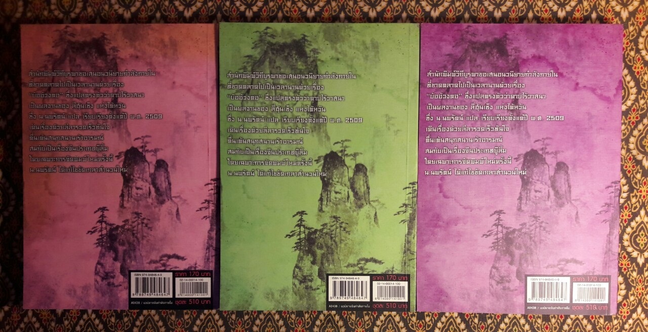 บ้ออ้วงตอ ดาบไร้วาสนา (3 เล่มจบ)