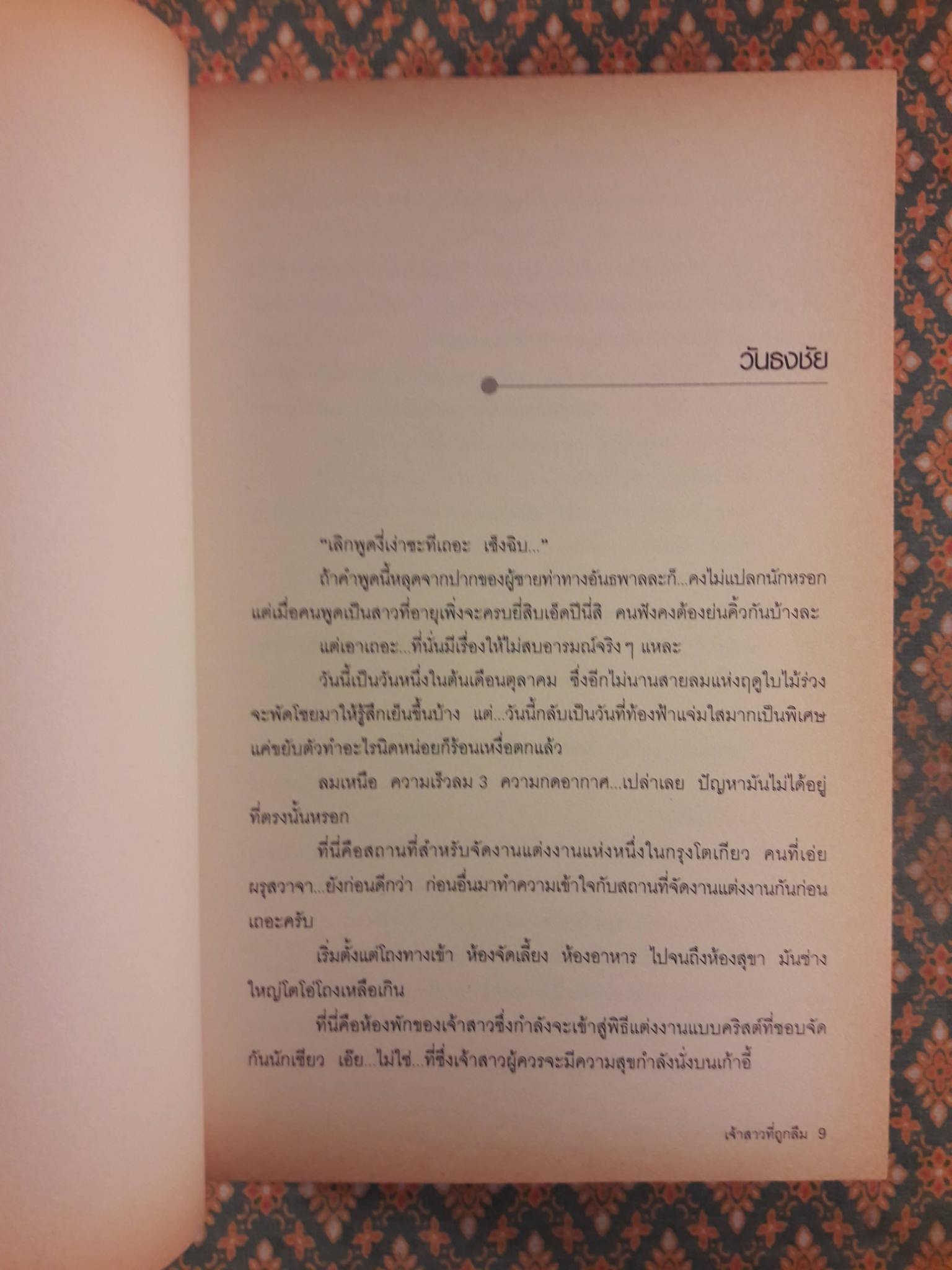 นักศึกษาสาวยอดนักสืบ ตอนเจ้าสาวที่ถูกลืม WASURERARETA HANAYOME