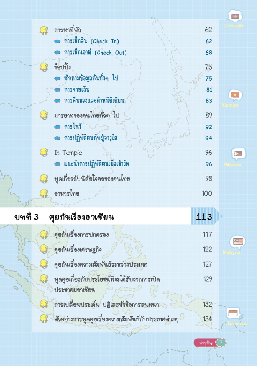 Expernet หนังสือ ภาษาอังกฤษเพื่ออาเซียน [ เกรด B หนังสือมีตำหนิ ]