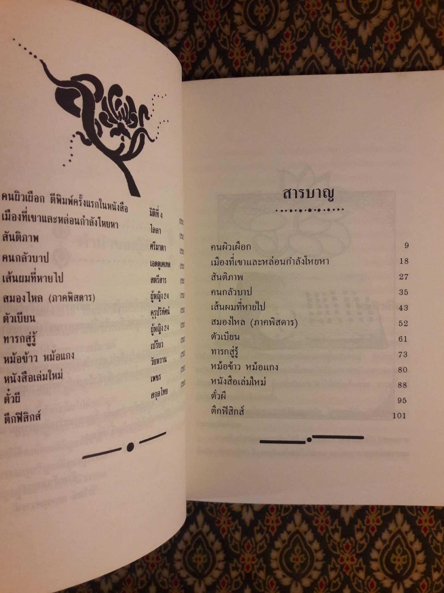 เส้นผมที่หายไป