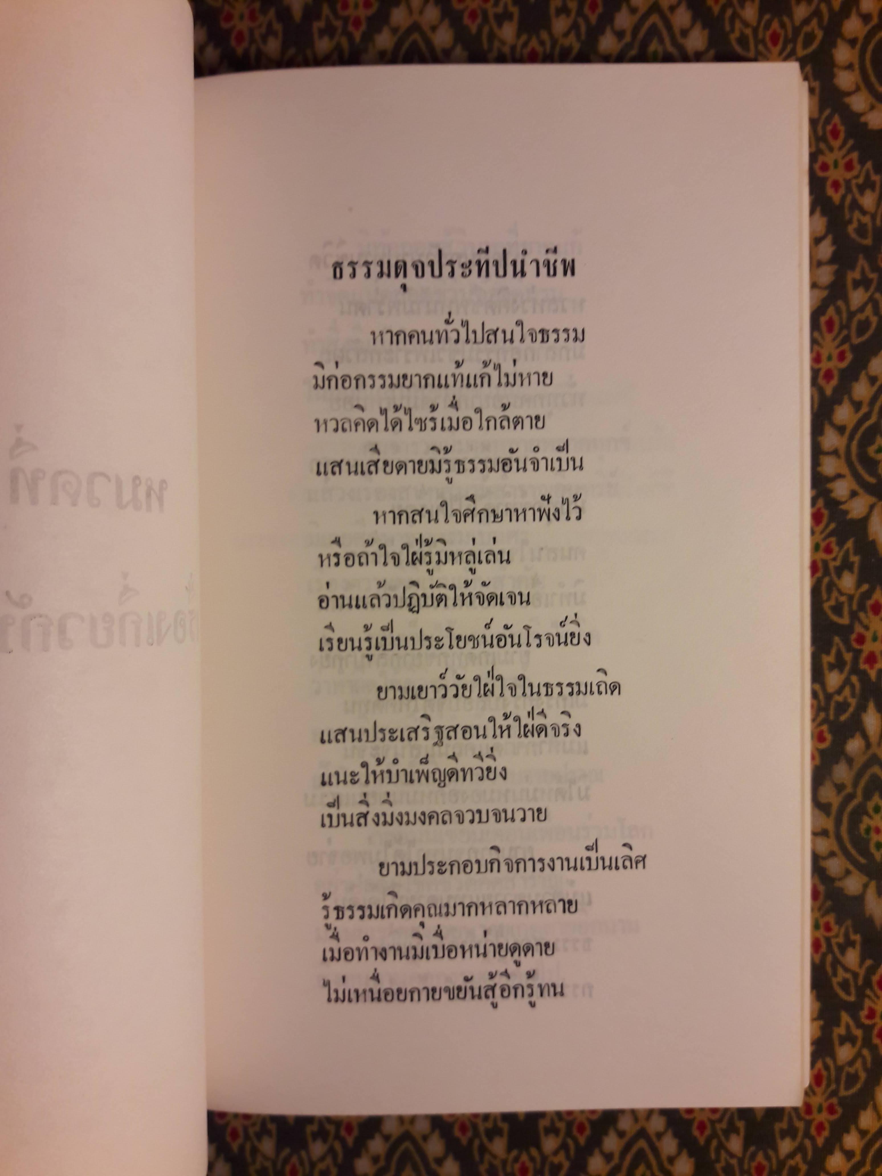 กลอนแห่งชีวิต