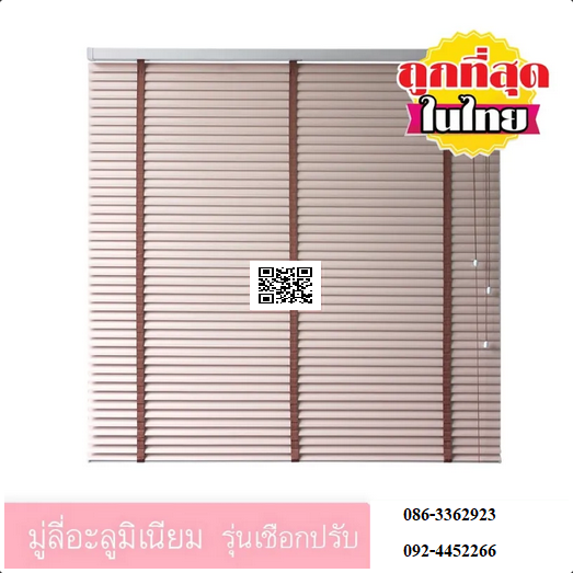 มู่ลี่อลูมิเนียม ขนาด 35 มิล
