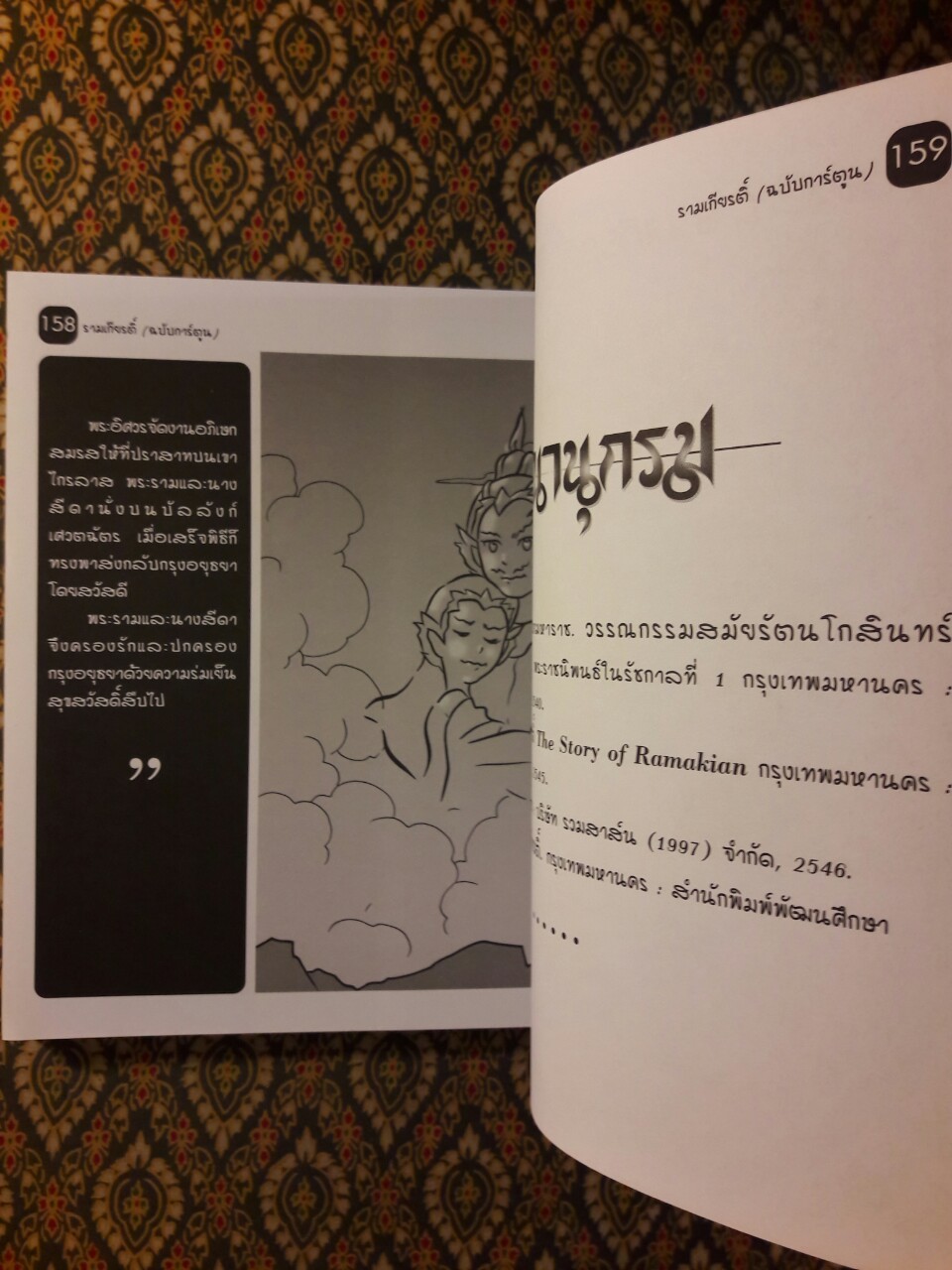 รามเกียรติ์ ฉบับการ์ตูน