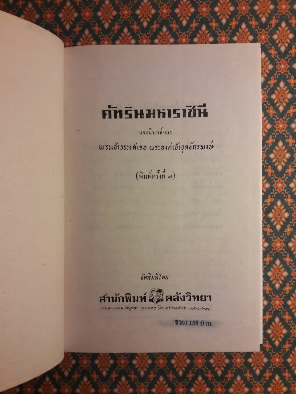 คัทรินมหาราชินี