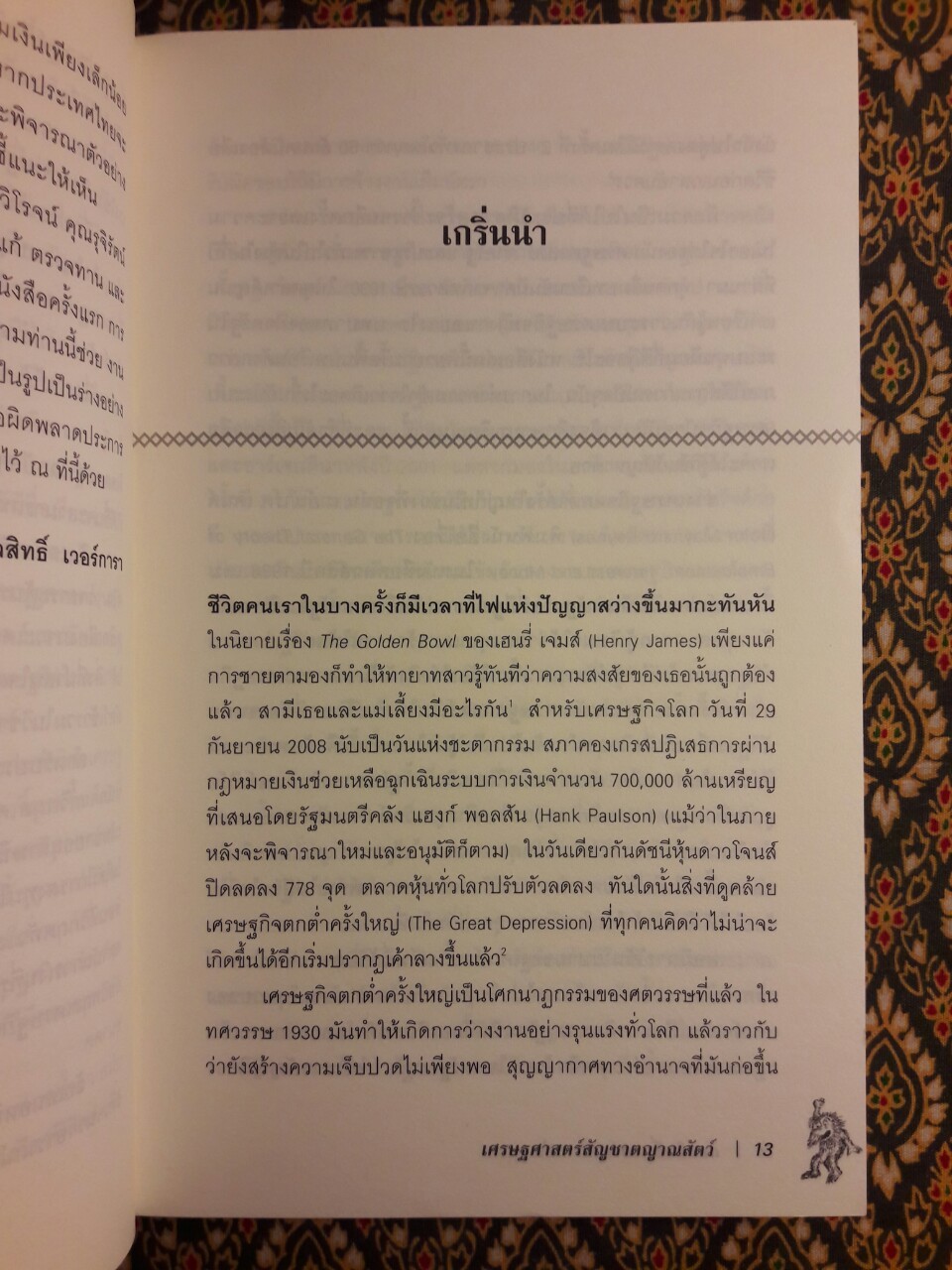 เศรษฐศาสตร์ สัญชาตญาณสัตว์