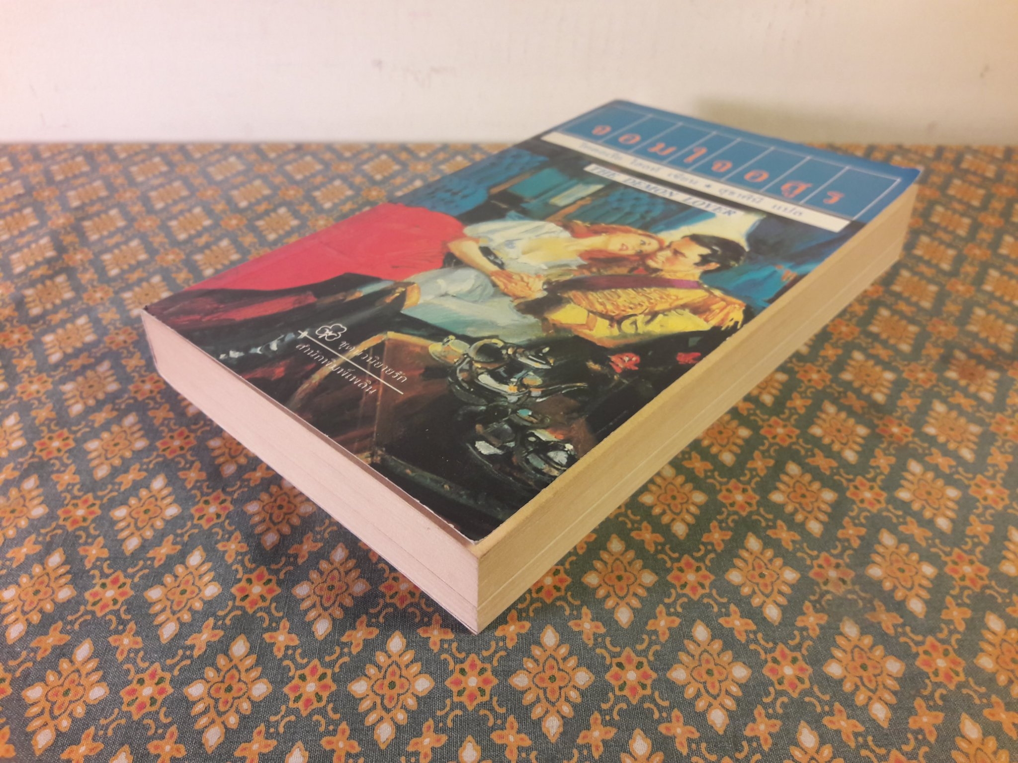 จอมใจอสูร THE DEMON LOVER