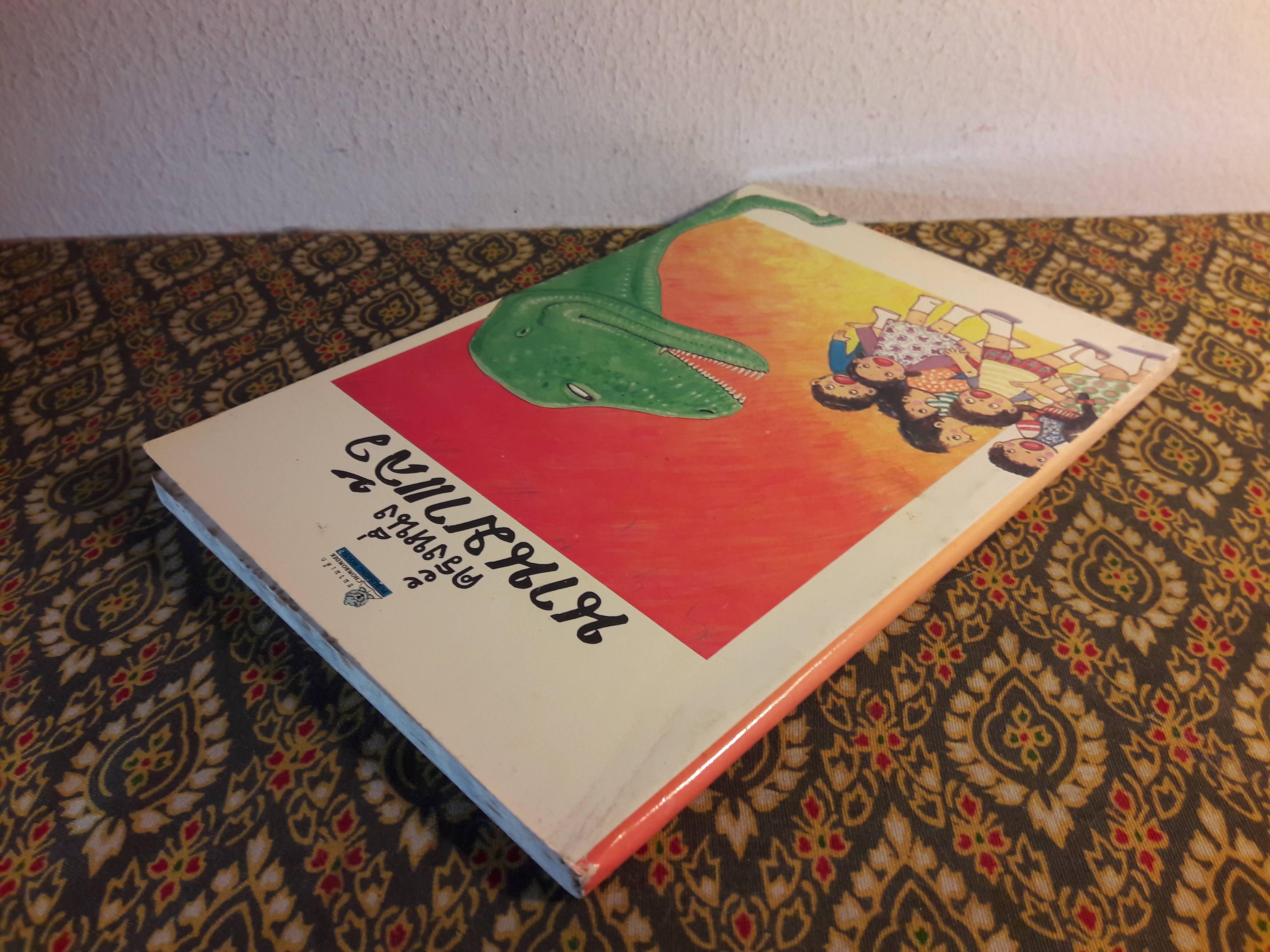 ครั้งหนึ่งนานมาแล้ว