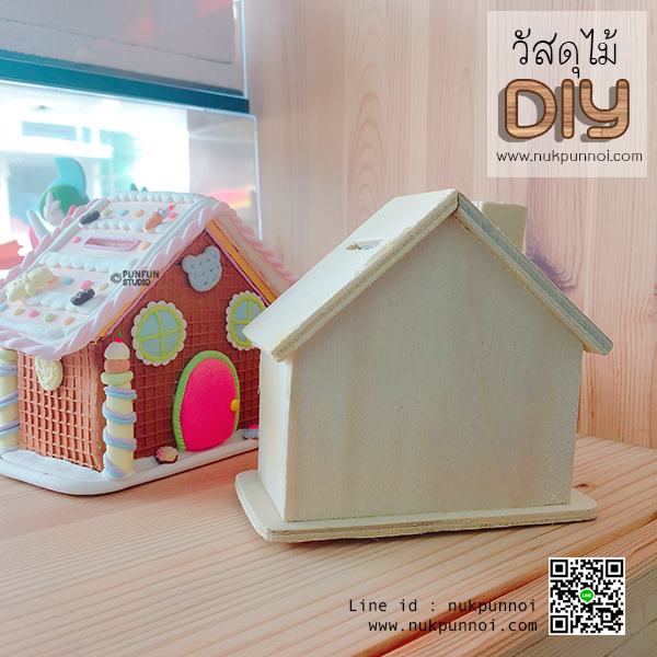 กระปุกออมสินไม้ รูปบ้าน สำหรับหุ้มด้วยดินปั้น
