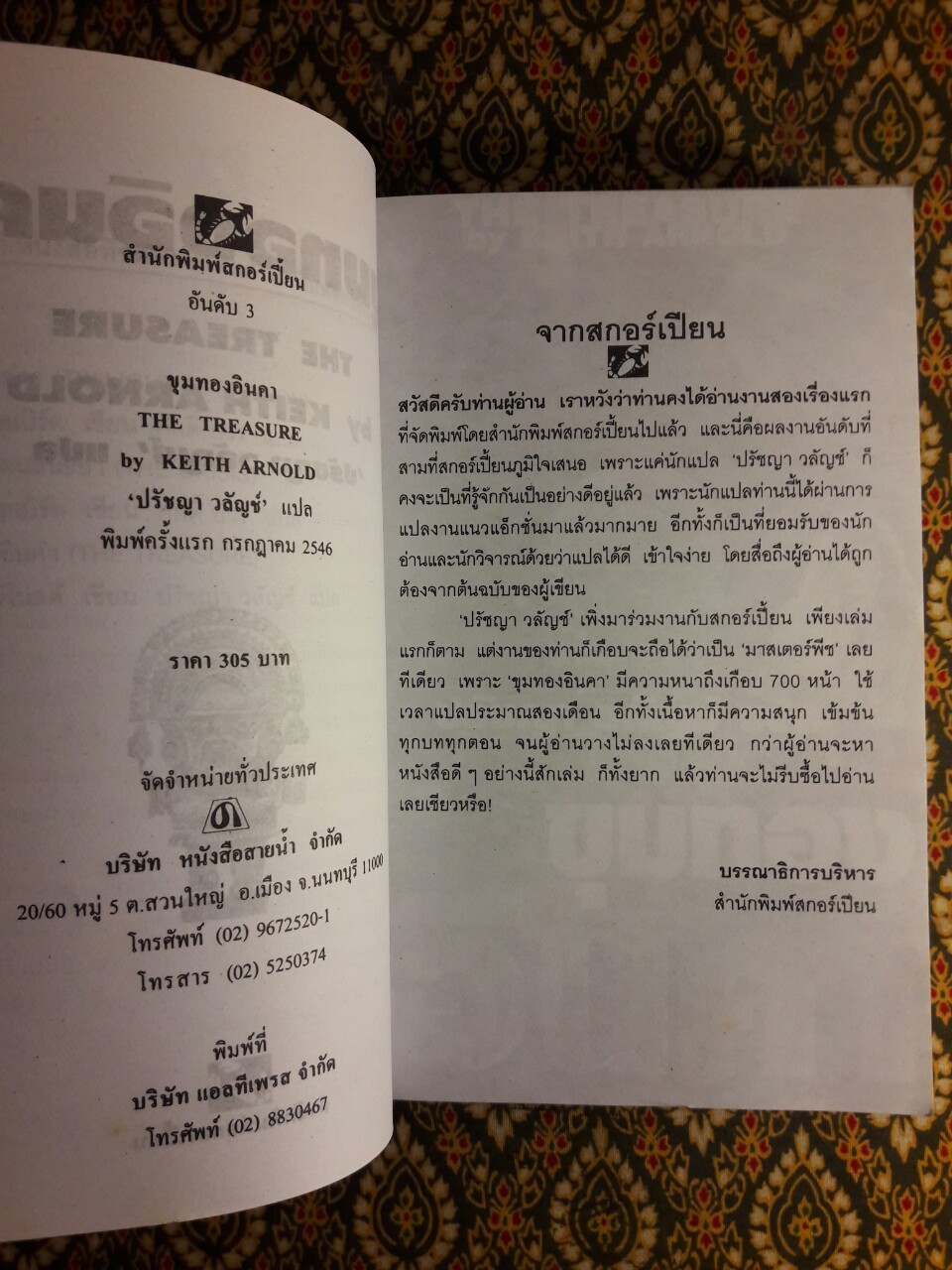 ขุมทองอินคา THE TREASURE