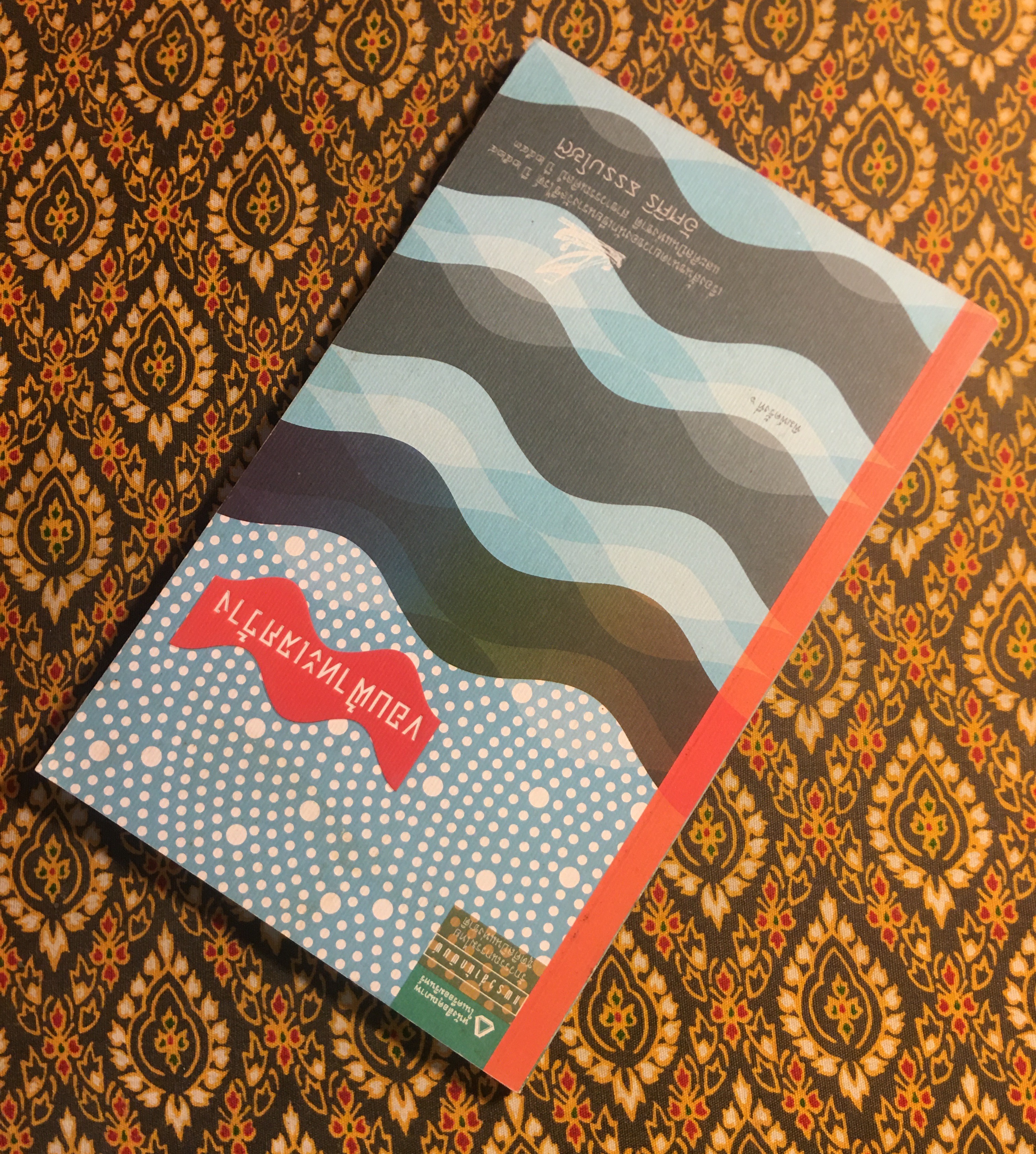 ขอบฟ้าทะเลกว้าง