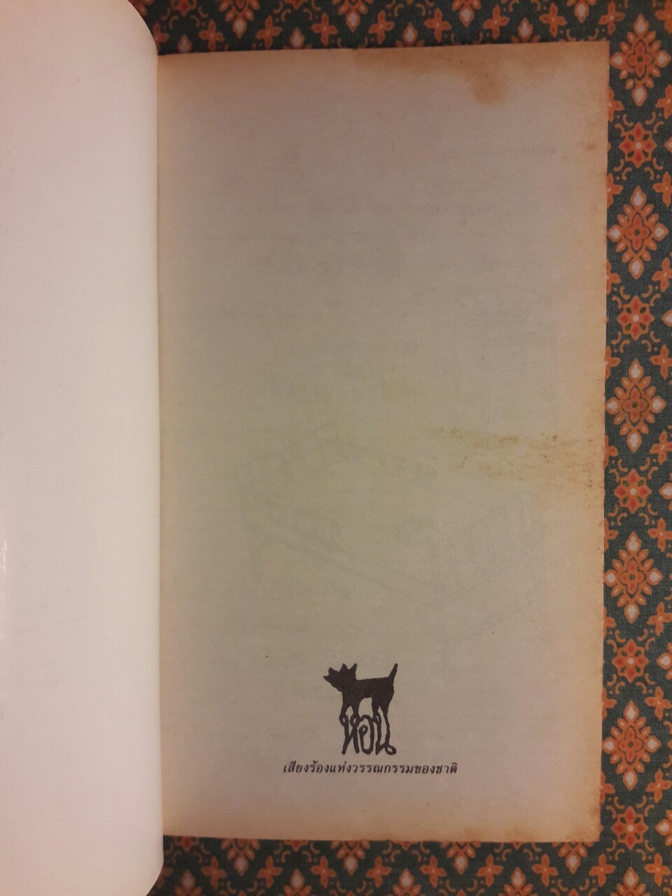 เวลา “รางวัลซีไรต์ ปี 2537 และรางวัลนวนิยายดีเด่นแห่งชาติ”