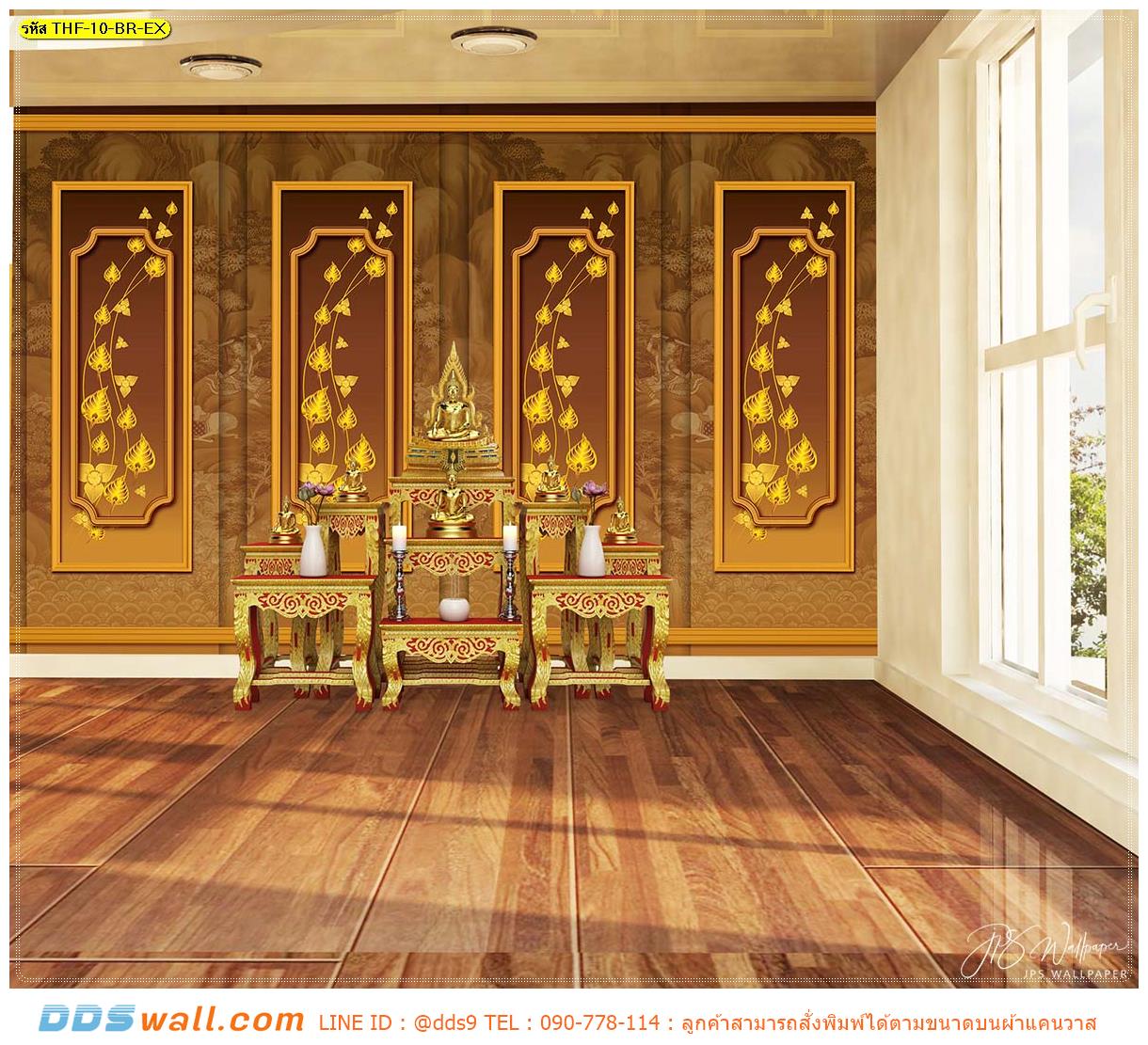 รูปลายไทยแต่งห้องพระ กรุผนังลายไทยใบโพธิ์พื้นสีน้ำตาล แบบเรียบง่าย ให้ความรู้สึกสงบ