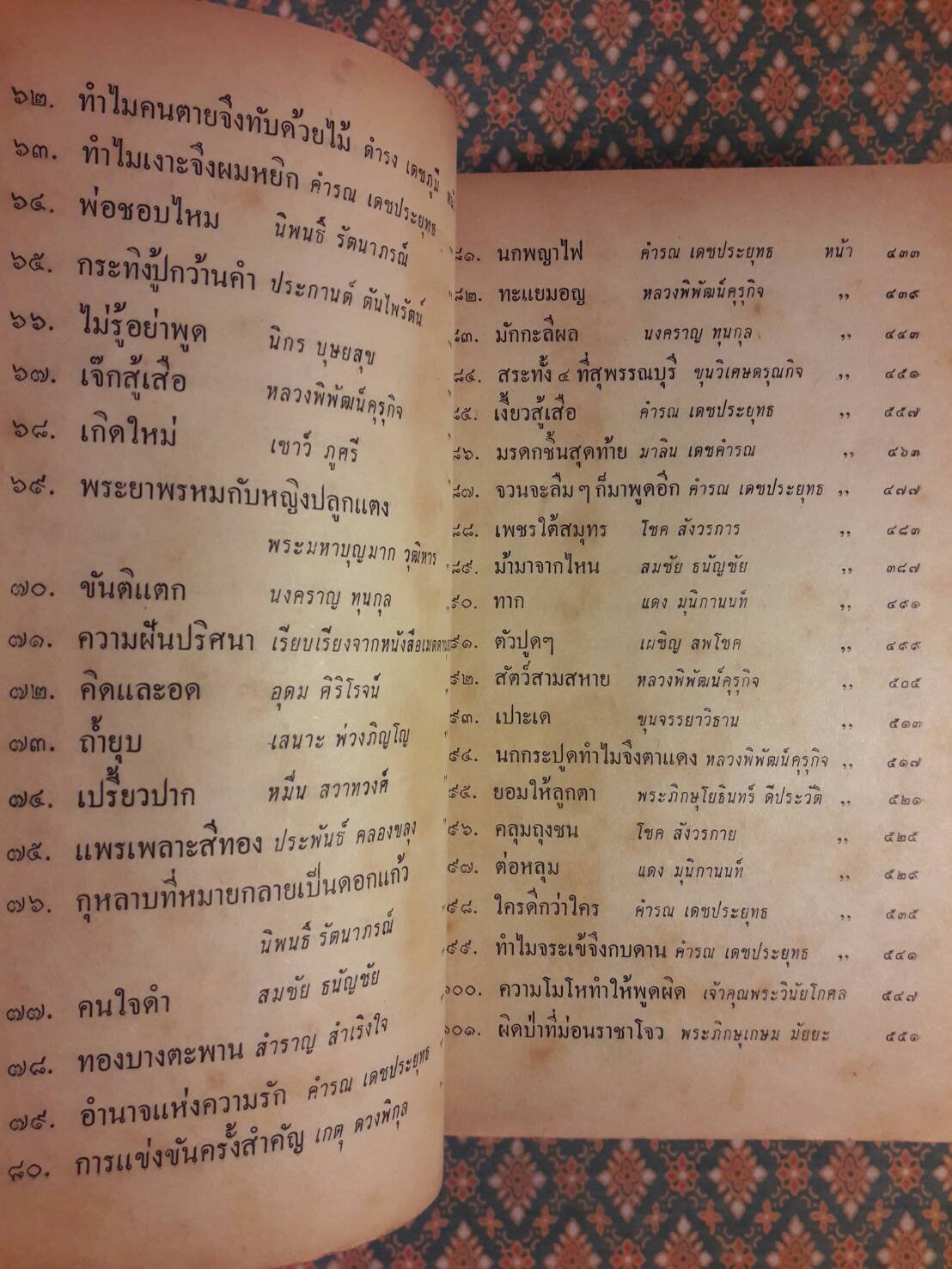 นิทานพื้นบ้านของไทย