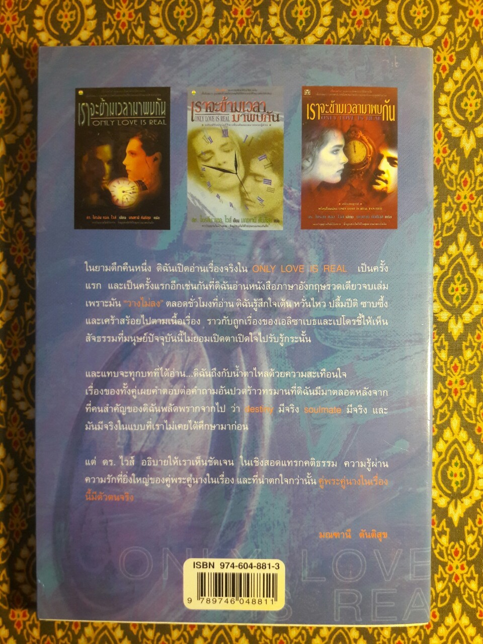 เราจะข้ามเวลามาพบกัน