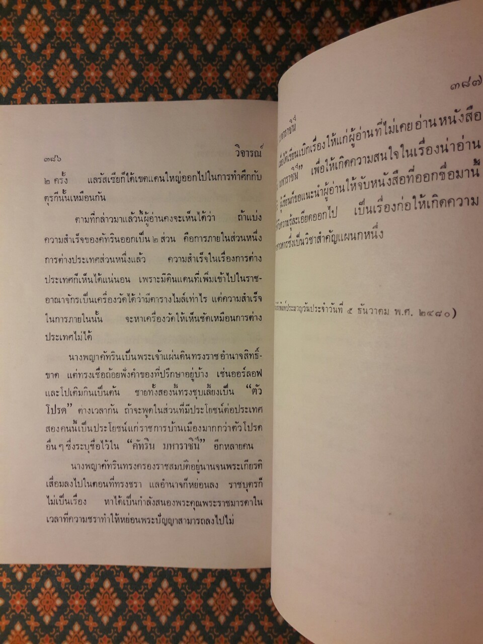 คัทรินมหาราชินี