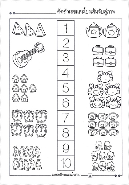 แบบฝึกคัดตัวเลข 1 ถึง 30