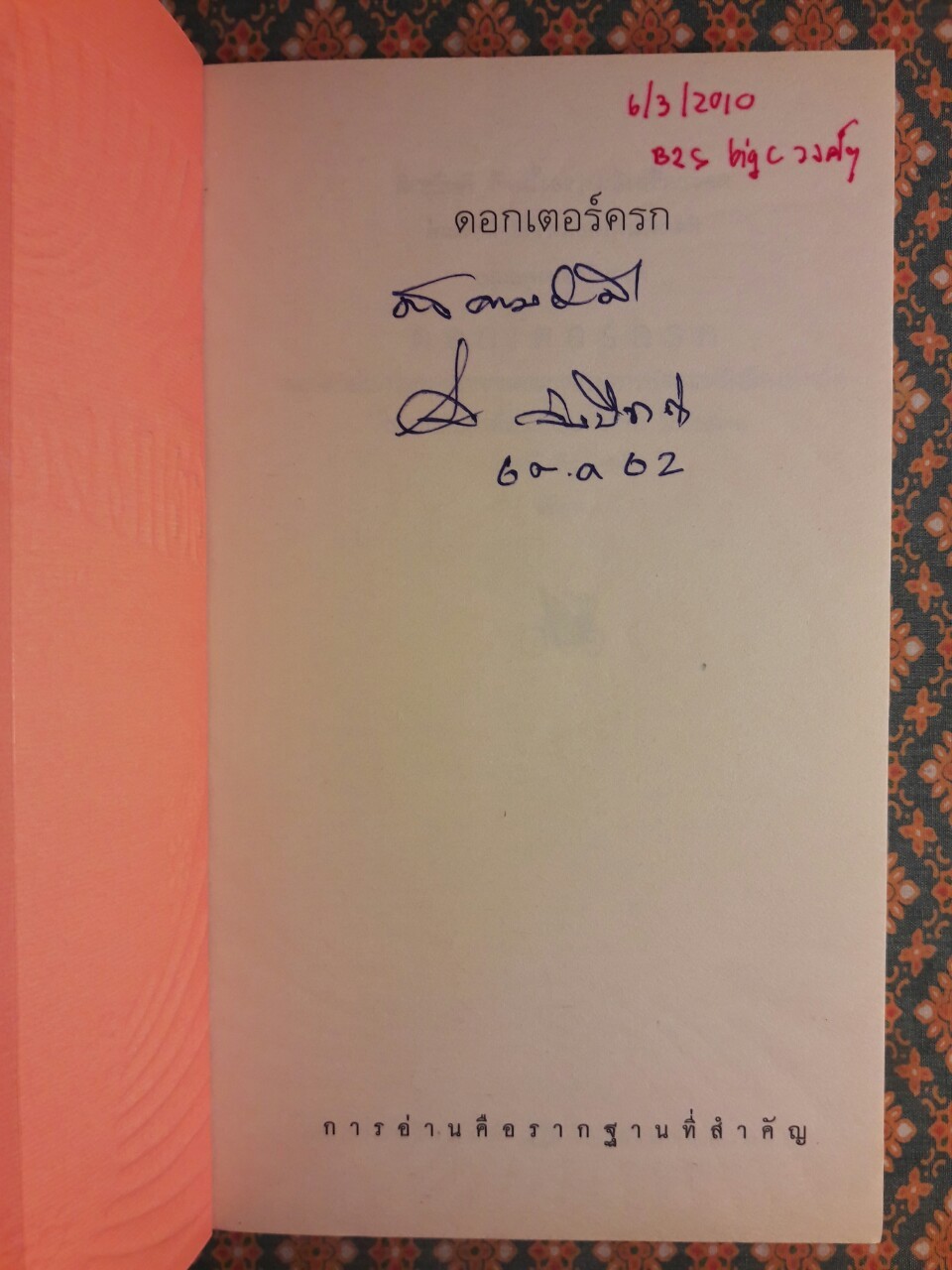 ดอกเตอร์ครก
