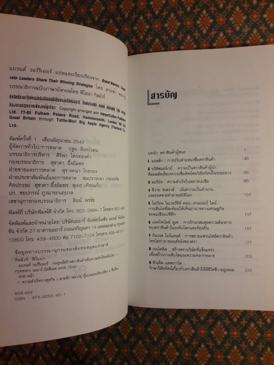 แบรนด์ วอร์ริเออร์ กลยุทธ์สร้างตราสินค้าเพื่อความสำเร็จระดับโลก