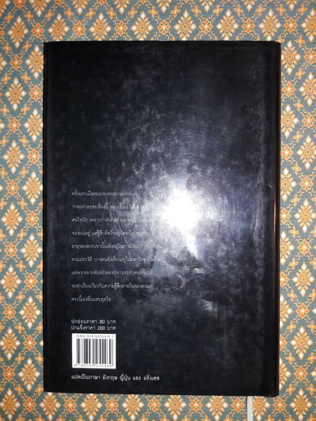 เวลา “รางวัลซีไรต์ ปี 2537 และรางวัลนวนิยายดีเด่นแห่งชาติ”