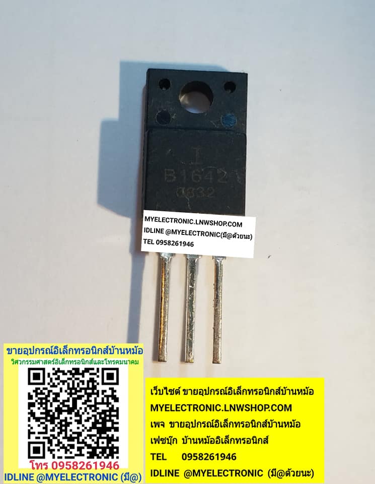 ขาย 2SB1642 ตัวถังTO-220F ยี่ห้อI B1642 ราคาตัวละ บาท มีหน้าร้านอยู่บ้านหม้อ กรุงเทพ ส่งของเร็ว มาซื้อหน้าร้านได้ สั่งปุ๊บส่งปั๊บ