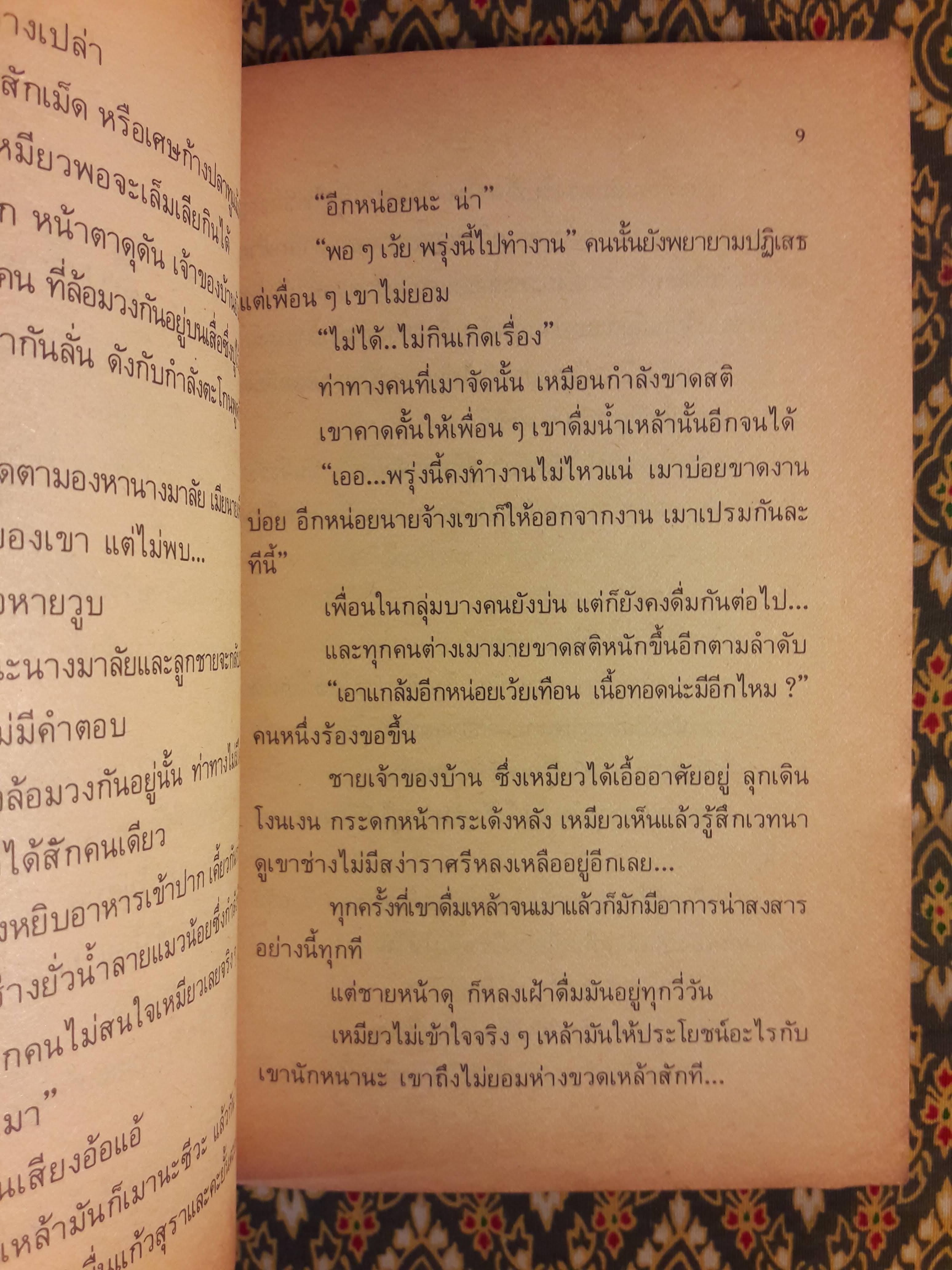 ความหวังยังไม่สิ้น