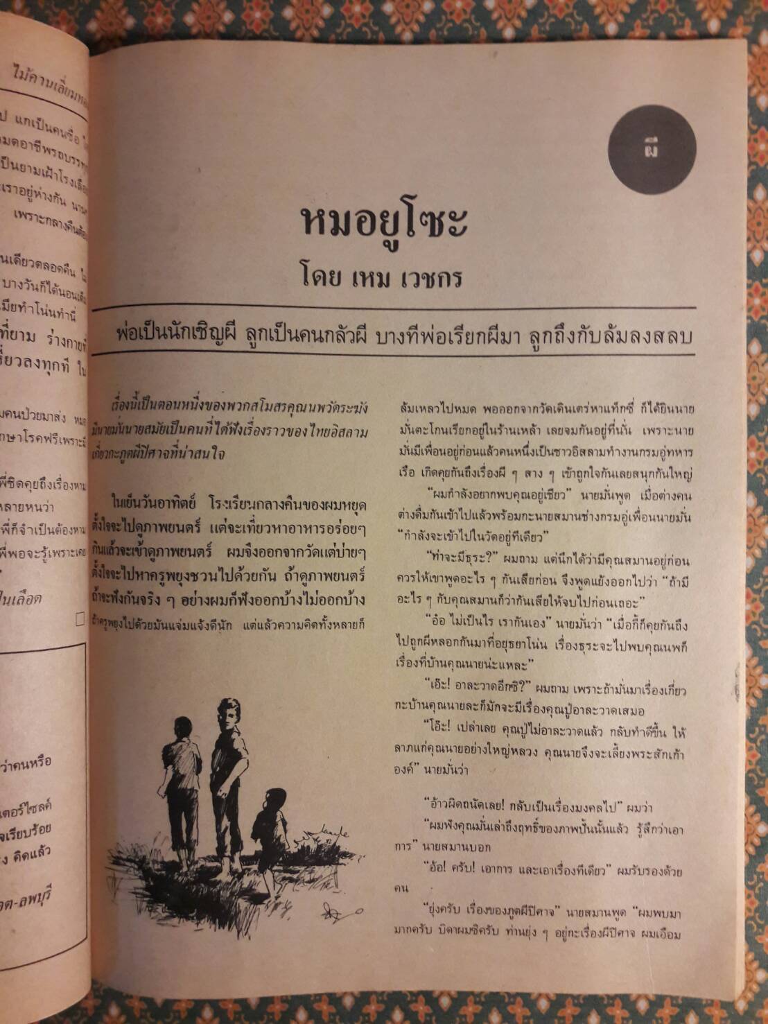 ฟ้าอาชีพ ปีที่ 4 ฉบับที่ 47 มิถุนายน 2524