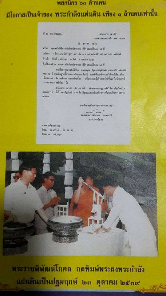 พระกำลังแผ่นดิน (จิตรลดา2) เนื้อนวโลหะ พิมพ์ใหญ่ พร้อมกล่องเดิมจากวัด