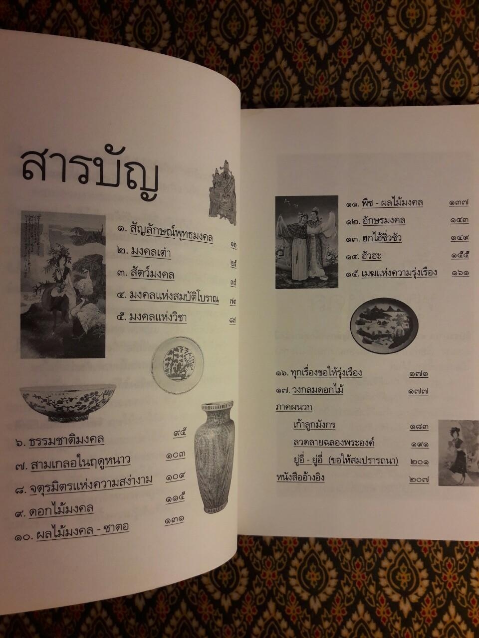 บ่วงสื่อยู่อี่ ทุกเรื่องให้สมปรารถนา