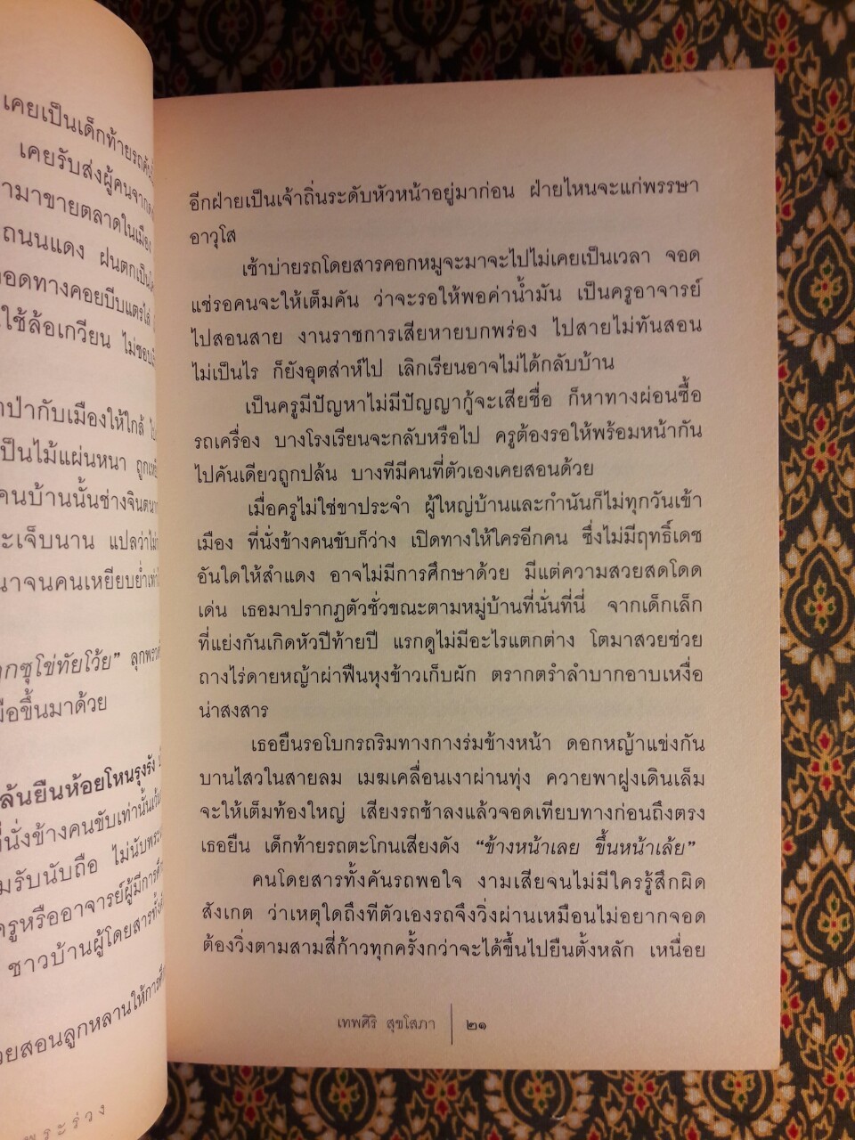 ร่างพระร่วง
