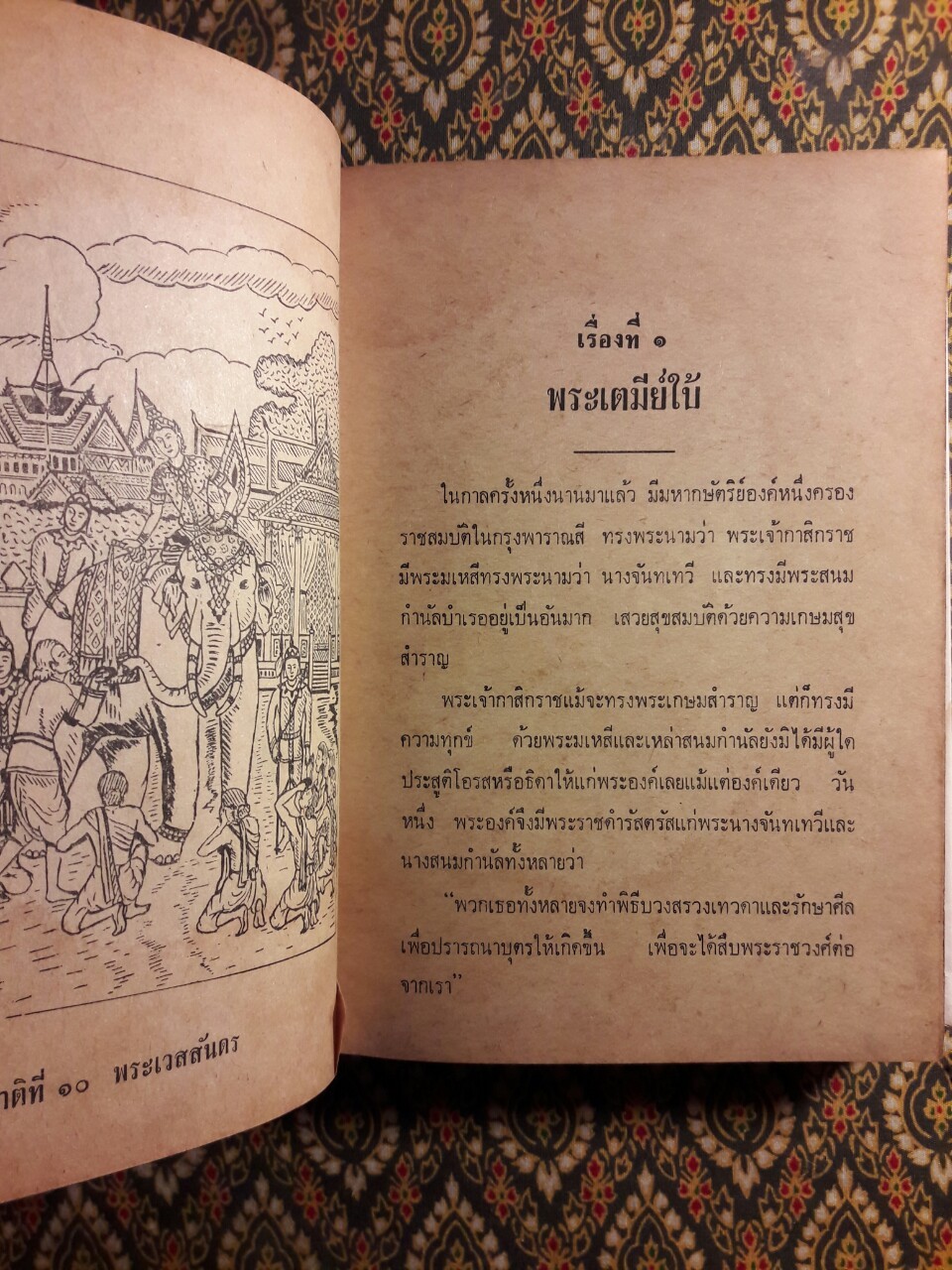 พระเจ้าสิบชาติ