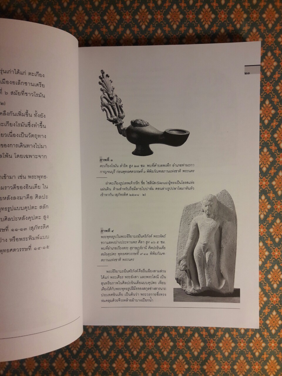 ประวัติศาสตร์ศิลปะไทย ฉบับย่อ