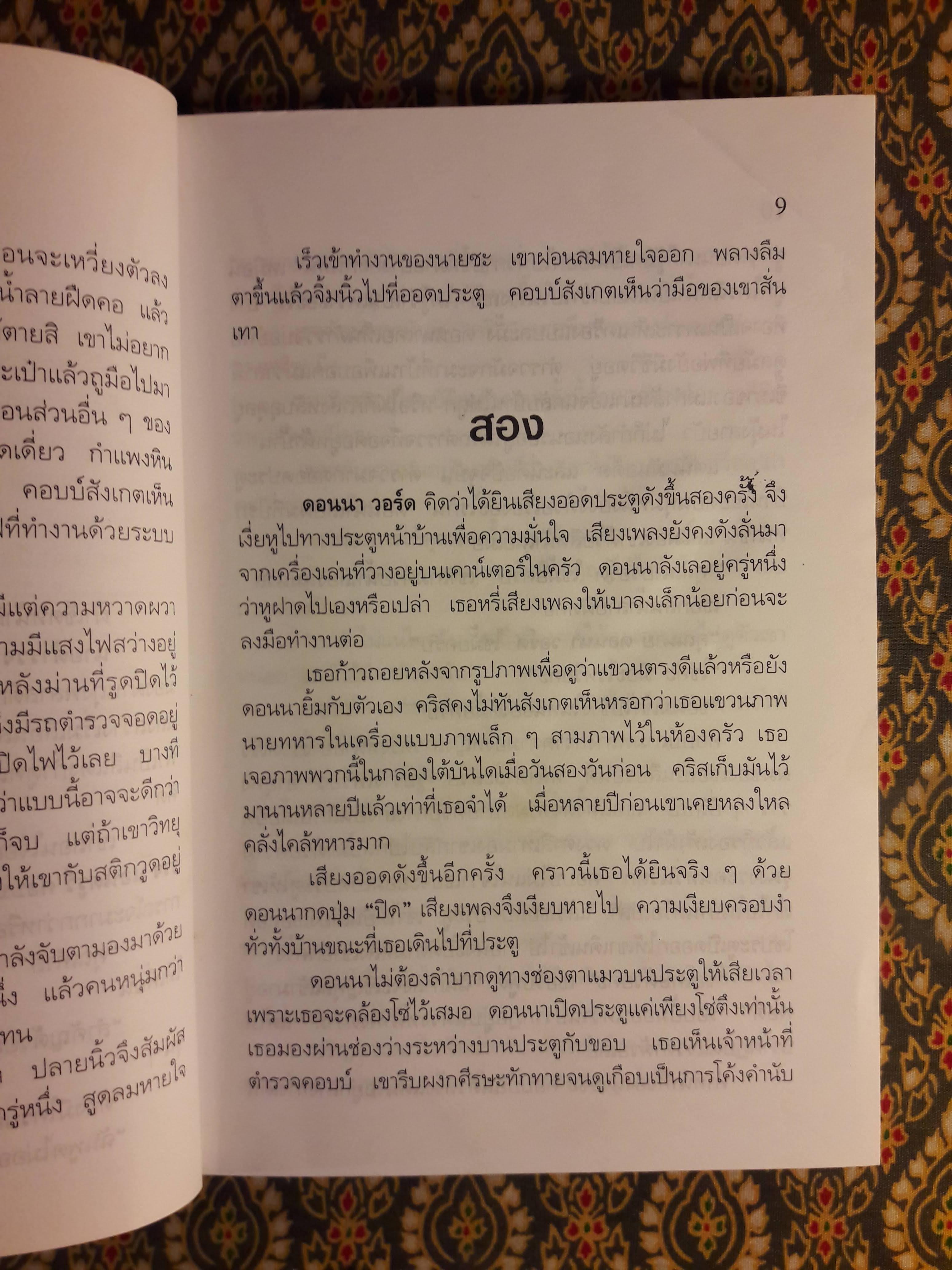 คัมภีร์อำมหิต Heathen