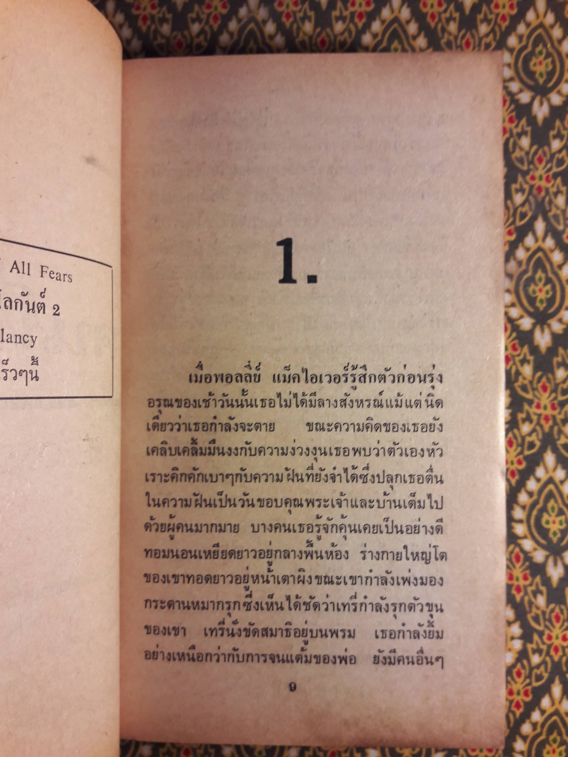 คนที่สอง (Second Child)