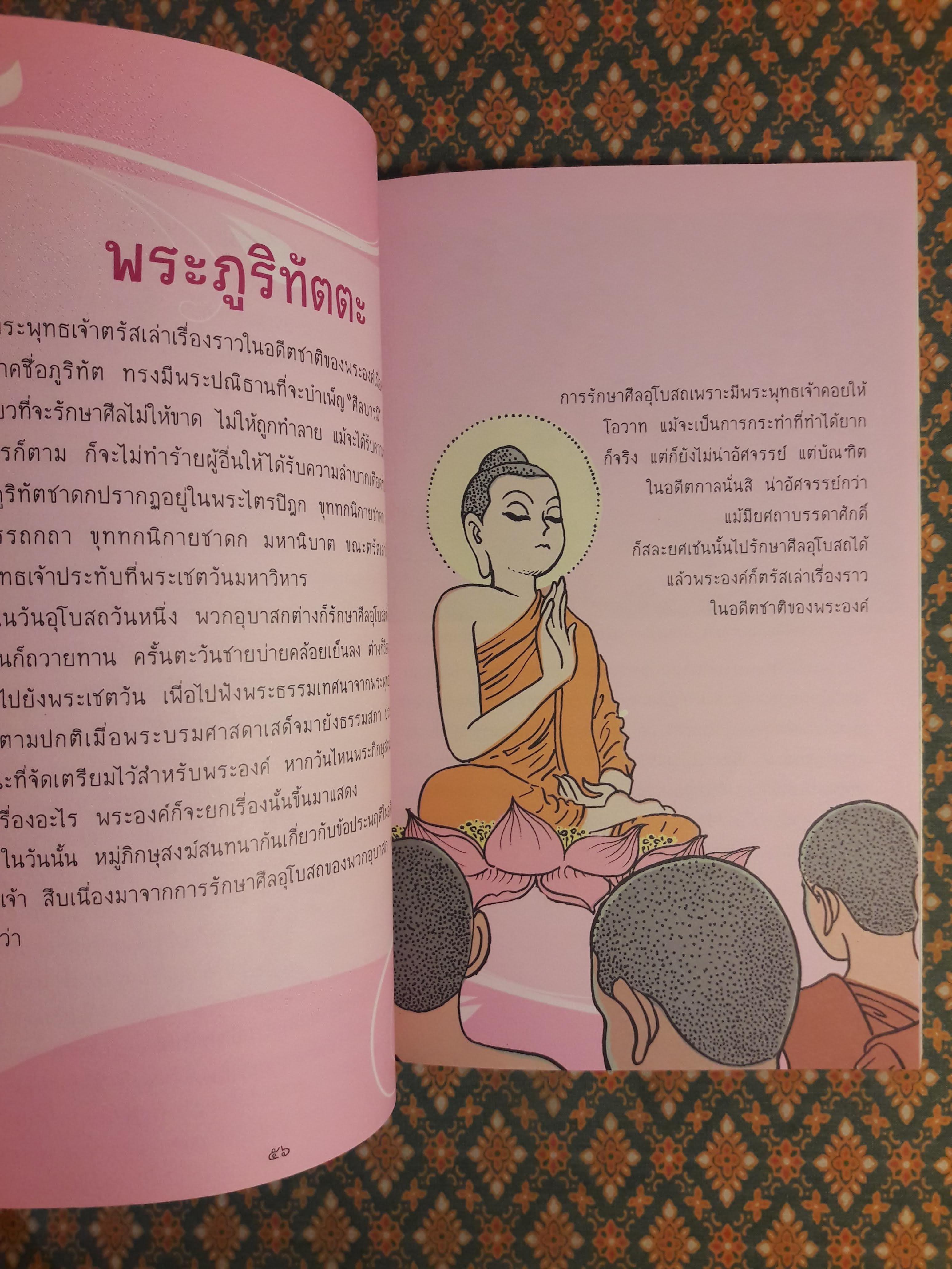 ทศชาติ ฉบับการ์ตูน “สินค้ามีตำหนิ”
