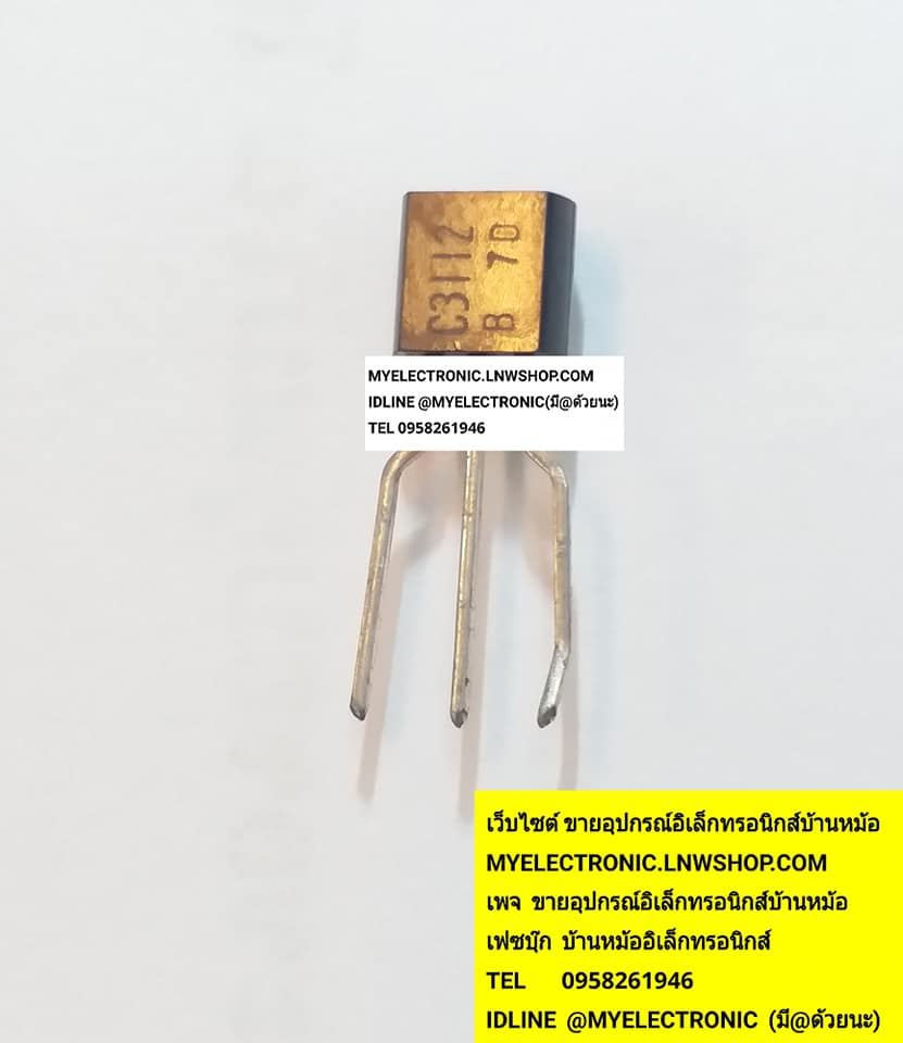 ขาย 2SC3112 ตัวถังTo-92 ราคาตัวละบาท มีหน้าร้านอยู่บ้านหม้อ กรุงเทพ ส่งของเร็ว มาซื้อหน้าร้านได้