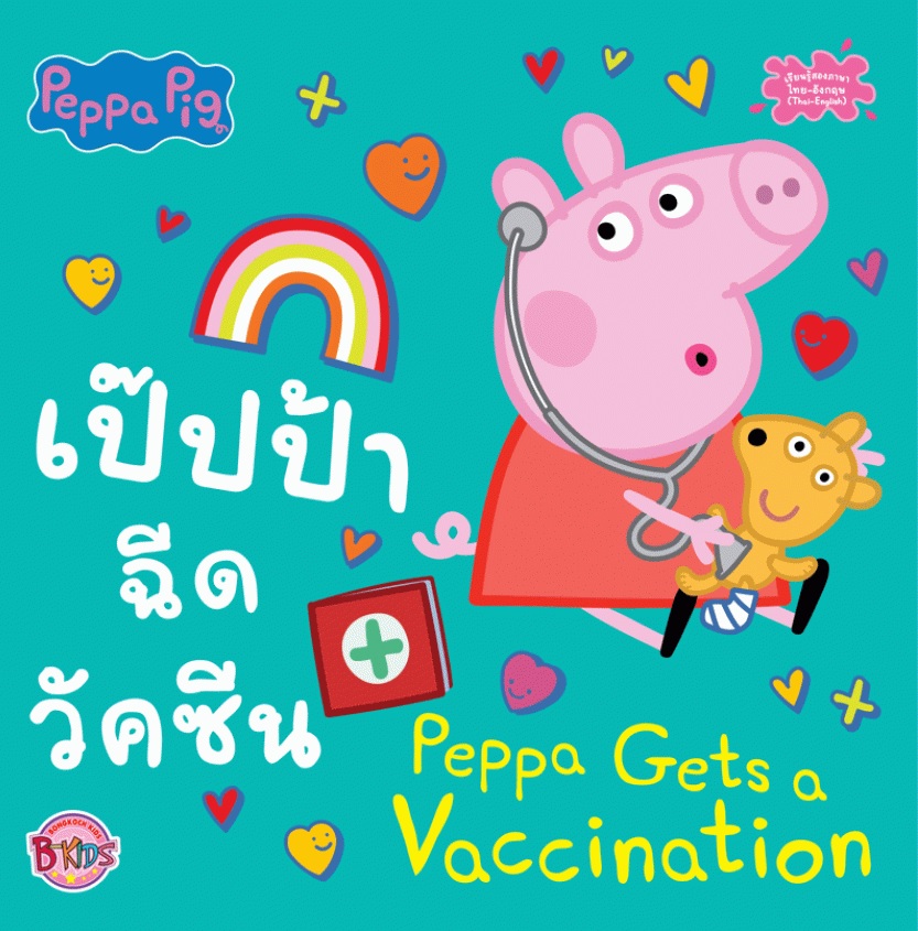 Peppa Pig เป๊ปป้าฉีดวัคซีน Peppa Gets a Vaccination