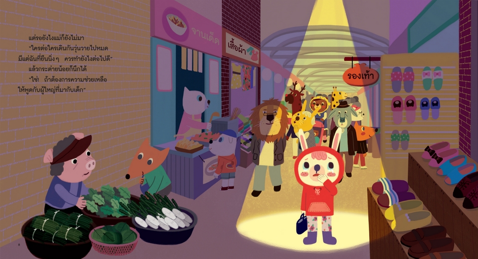 NANMEEBOOKS หนังสือ กระต่ายน้อยหลงทาง : ชุด รู้ทันอันตรายเพื่อความปลอดภัย Safety I know