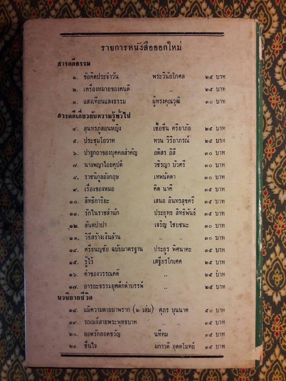 ชีวิตไทยหลายรส