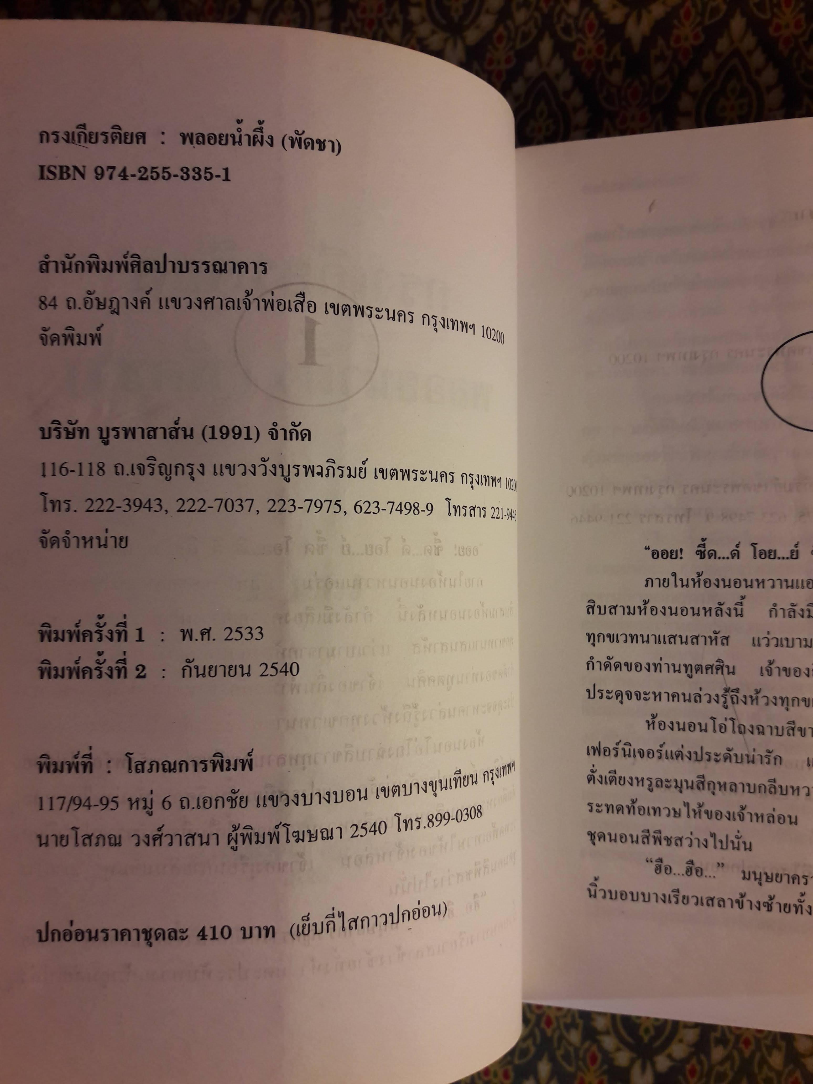 กรงเกียรติยศ (2 เล่มจบ)