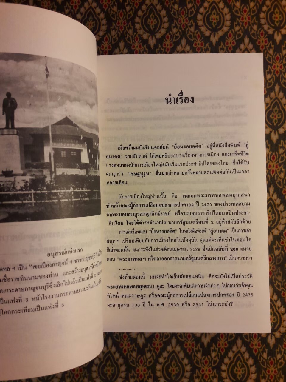 100 ปี พระยาพหลฯ